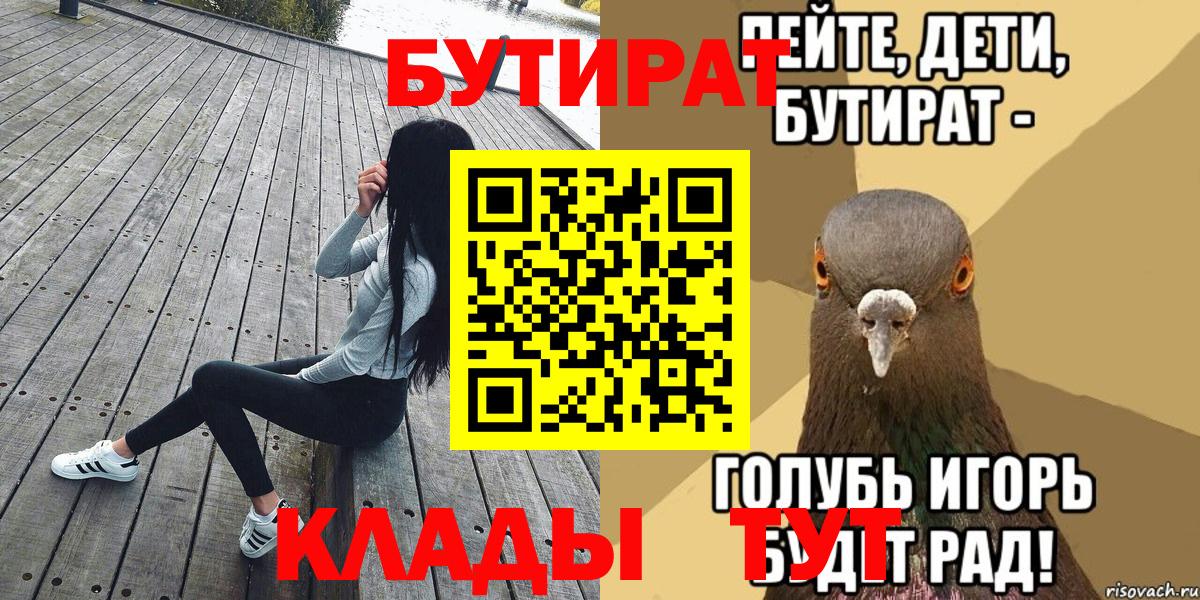 БУТИРАТ буратино Мурманск