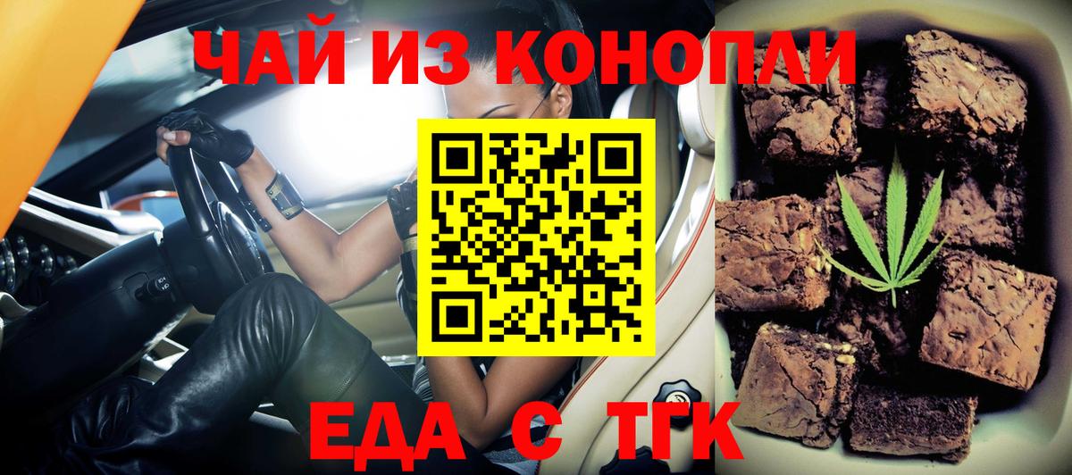 Еда ТГК марихуана  Вход с VPN  Мурманск 
