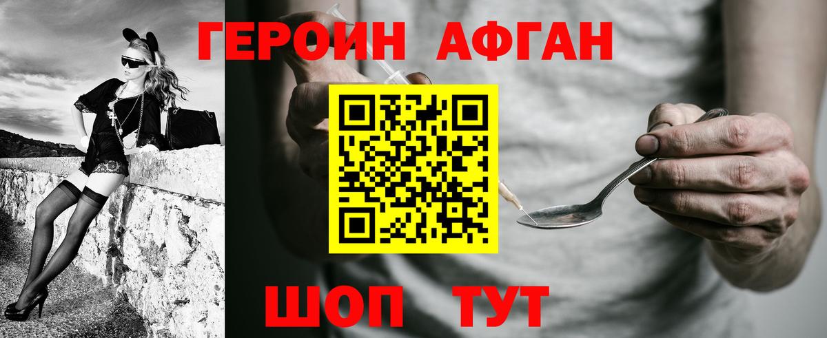 ГЕРОИН Heroin Мурманск