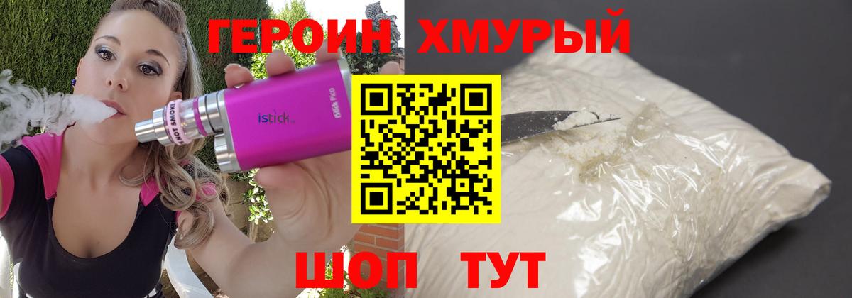 Героин афганец  Вход с VPN  Мурманск 