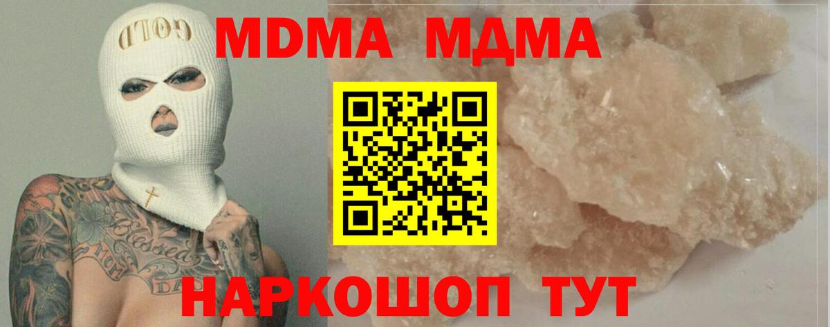 MDMA кристаллы Мурманск