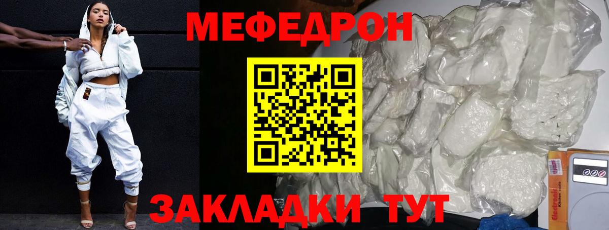 МЕФ mephedrone  Вход с VPN  Меф мяу мяу  Мурманск 