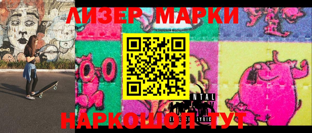 Наркотические марки 1500мкг  Вход с VPN  Мурманск 