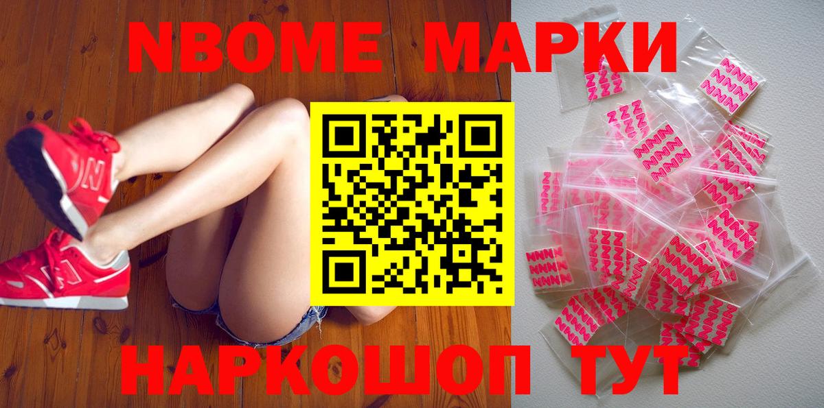 Наркотические марки 1,8мг Мурманск